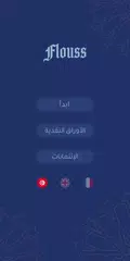 Скачать Flouss XAPK