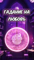 Предсказания для Женщин скриншот 2