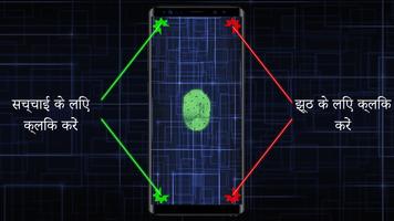 लेट डिटेक्टर फिंगरप्रिंट स्क्रीनशॉट 3