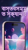 আঙুলের ছাপে ভবিষ্যৎ স্ক্রিনশট 1