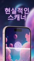 지문 점 스크린샷 1