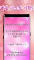 심장의 속삭임 - 사랑 예측 스크린샷 2
