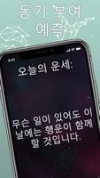 얼굴 스캔 별자리 스크린샷 3
