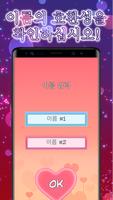 사랑의 호환성 스크린샷 1
