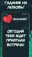 Хиромантия на каждый день скриншот 2