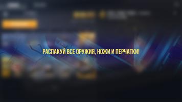 Кейс Симулятор Стан - Кейсы 3D screenshot 3