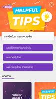สูตรเด็ดหวยหุ้น poster