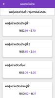 สูตรเด็ดหวยหุ้น screenshot 2
