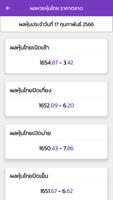 สูตรเด็ดหวยหุ้น screenshot 3