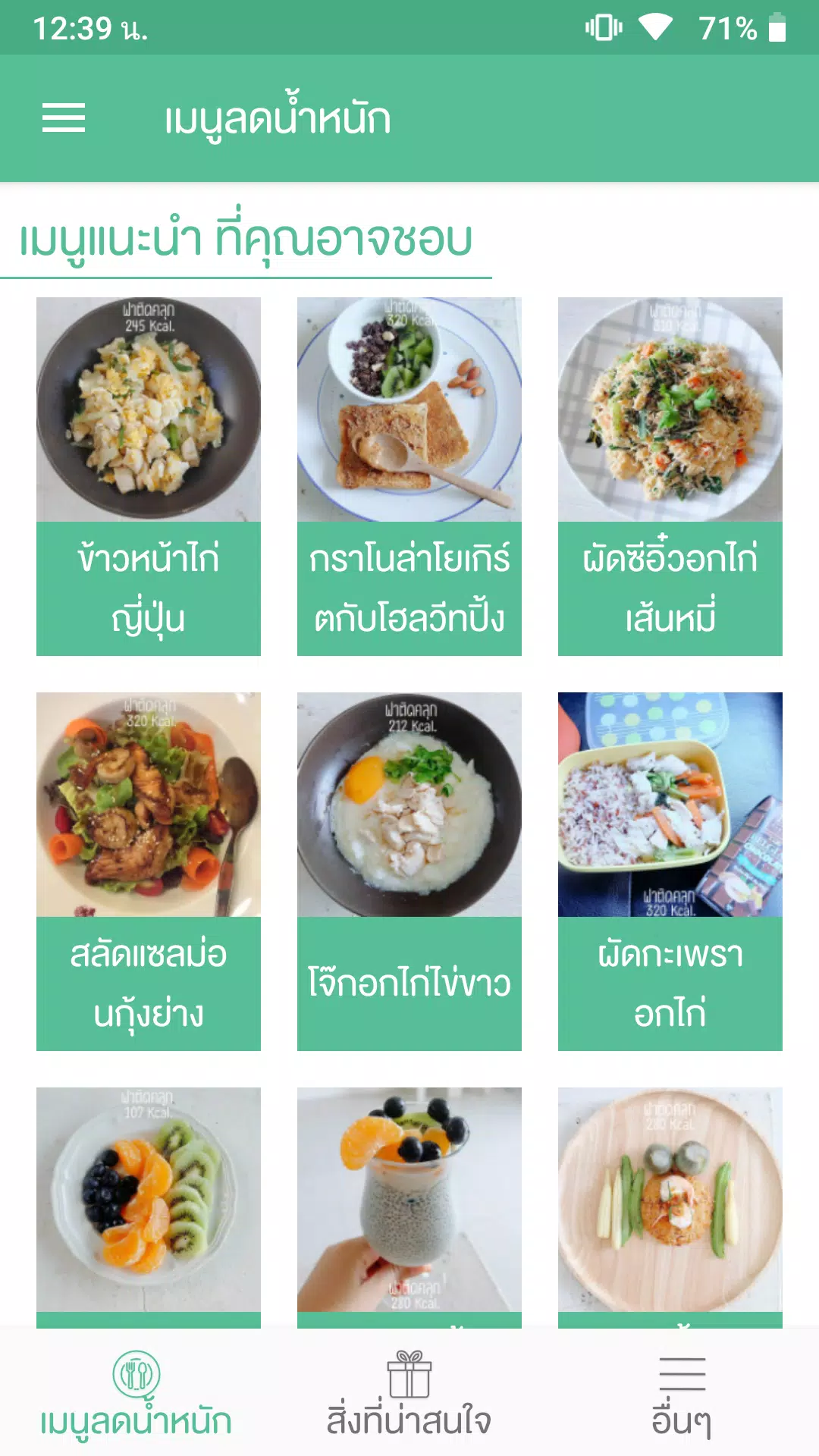 เมนูลดน้ำหนัก สูตรลดความอ้วน APK per Android Download เมนูลดน้ำหนัก สูตรลดความอ้วน Apk Per Android Download