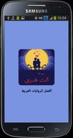 رواية أنت قدري poster