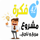أفكار مشاريع سهلة ومربحة APK