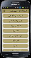 المكتبة الشاملة - ملخصات الكتب screenshot 2