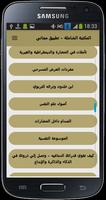 المكتبة الشاملة - ملخصات الكتب screenshot 3
