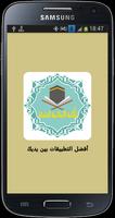 المكتبة الاسلامية الشاملة Plakat