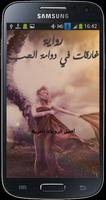 رواية غارقات في دوامة الحب Plakat