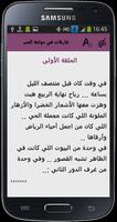 رواية غارقات في دوامة الحب Screenshot 3
