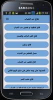 علاج حب الشباب screenshot 2