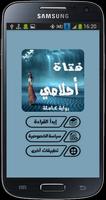 رواية فتاة أحلامي screenshot 1