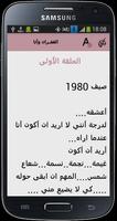 رواية الغفران وانا Screenshot 3