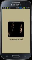 رواية من الخيانة الى العشق poster