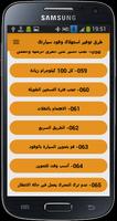 طرق توفير استهلاك الوقود screenshot 3