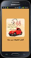 طرق توفير استهلاك الوقود poster