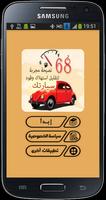 طرق توفير استهلاك الوقود screenshot 1