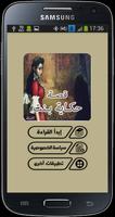قصة حكاية بنت screenshot 1