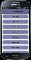 رواية غريبة في بيتي screenshot 2