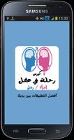 كورس رحلة في عقل إمرأة / رجل poster