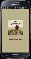 قصة لماذا أنا ؟ Plakat