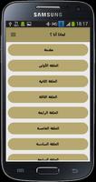 قصة لماذا أنا ؟ screenshot 2