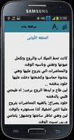 رواية مراهقة بنات capture d'écran 3