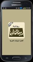 رواية مدرسة المشاغبين السبع poster