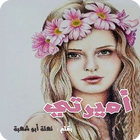 رواية أمـيرتــي icon