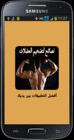 نصائح لتضخيم العضلات Affiche