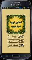 وصايا من النبي (ﷺ) Screenshot 1
