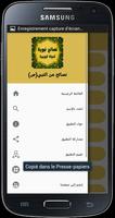 وصايا من النبي (ﷺ) Screenshot 3
