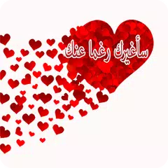 رواية سأغيرك رغما عنك XAPK Herunterladen