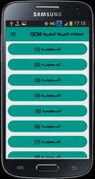 QCM إمتحانات الشرطة المغربية screenshot 2