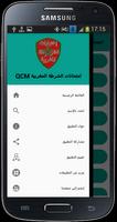 QCM إمتحانات الشرطة المغربية screenshot 3