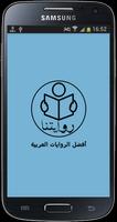 روايات كاملة poster