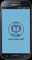 روايات كاملة Plakat