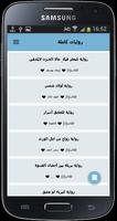 روايات كاملة screenshot 2