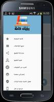 روايات كاملة screenshot 3