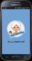 وصفات العناية بالبشرة poster