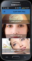 وصفات العناية بالبشرة screenshot 3