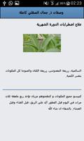 وصفات د. جمال الصقلي كاملة captura de pantalla 3