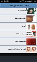 وصفات د. جمال الصقلي كاملة captura de pantalla 2